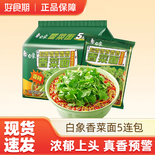 【王一博代言】白象香菜面泡面香菜方便面整箱免煮速食袋装夜宵