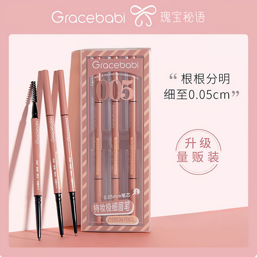 Gracebabi 持妆极细眉笔量贩版