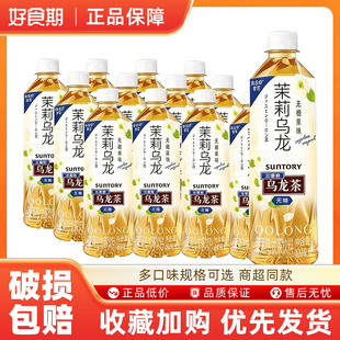 三得利无糖乌龙茶500ml 12瓶无糖茉莉味清香微甜家庭聚会
