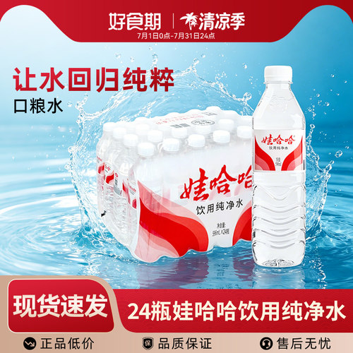 娃哈哈饮用纯净水 596ml*24瓶纸箱塑膜家庭办公车载饮用水批发rxw