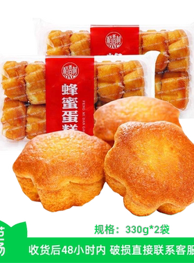 【芭芭农场】稻香村老式蜂蜜鸡蛋糕330g*2袋