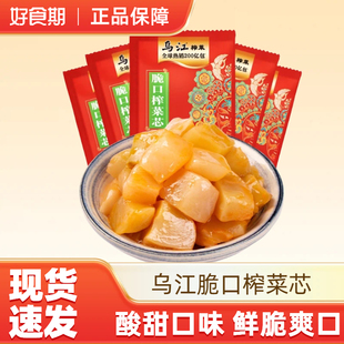 乌江脆口榨菜芯块微辣清淡咸菜下饭拌面小菜下饭开味胃咸菜