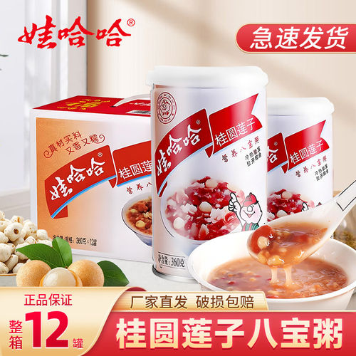 娃哈哈八宝粥桂圆莲子八宝粥营养粥速食粥方便粥【每个id限1单】