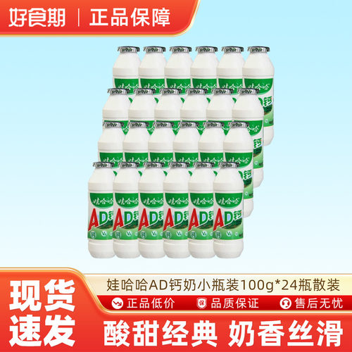 娃哈哈AD钙100g*24瓶散装原味家庭儿童风味含乳饮料