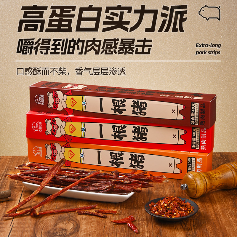 【品牌折扣】法思觅语一根猪 猪肉干 40g 原味/斯哈辣/黑胡椒