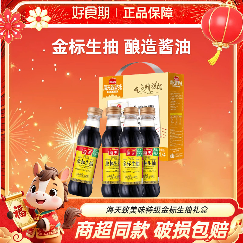 海天致美味特级金标生抽礼盒酿造酱油炒菜凉拌点蘸火锅腌制调味料图片