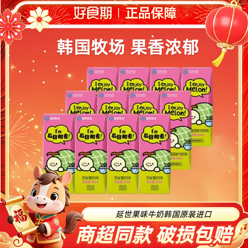 延世果味牛奶韩国原装进口网红学生早餐奶190ml12盒哈密瓜味,咖啡/麦片/冲饮,含乳饮料,淘宝优惠券,粉丝福利购,淘宝优惠卷