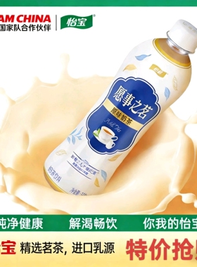 特价怡宝愿事之茗原味奶茶500ml*5瓶下午茶饮品好喝不腻聚会-CL