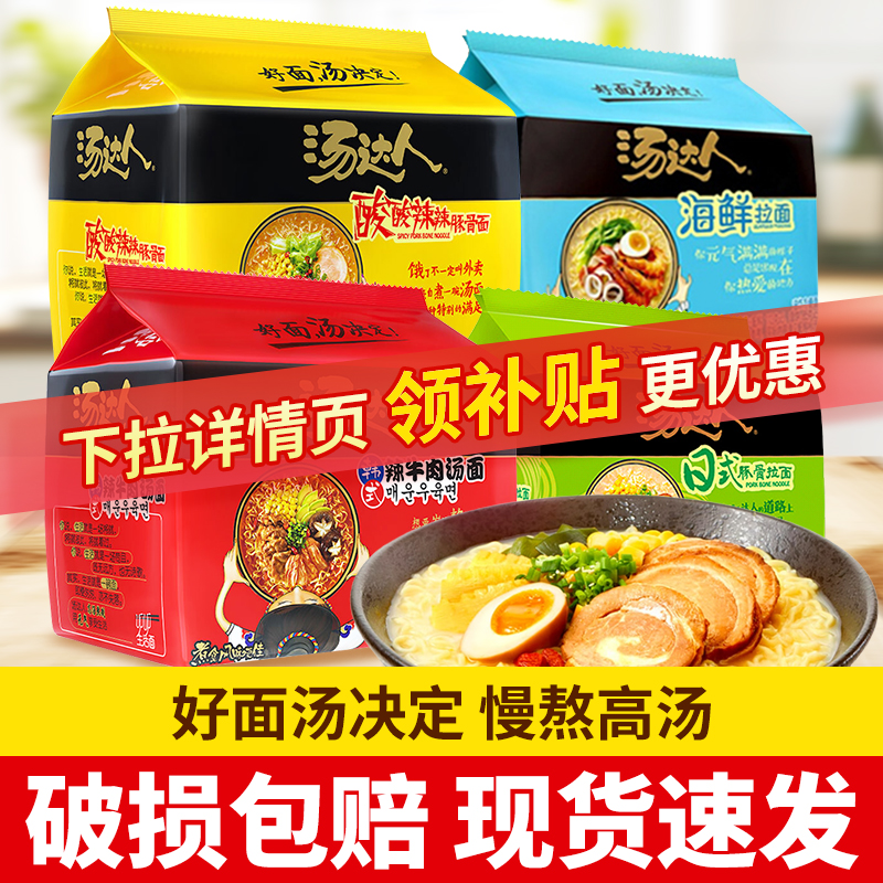 统一汤达人方便面泡面袋装 日式豚骨拉面速食酸辣韩式汤面夜宵RB