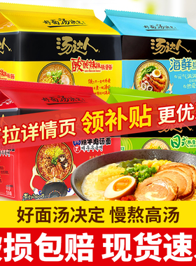 统一汤达人方便面泡面袋装 日式豚骨拉面速食酸辣韩式汤面夜宵RB