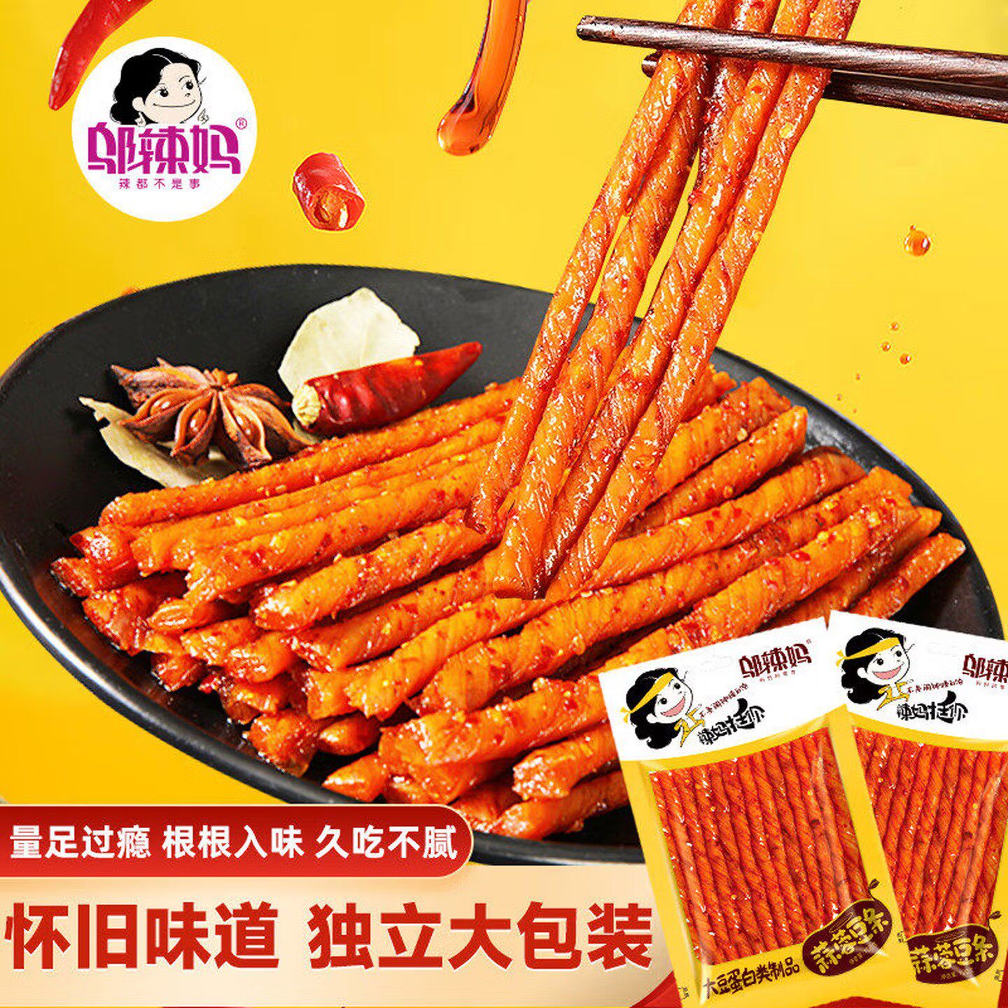 邬辣妈豆卷香干素牛排微麻微辣多口味选择办公室小吃休闲湖南零食