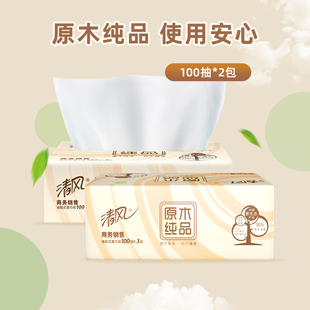 清风原木纯品家用抽纸 100抽 2包