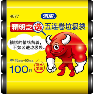 大容量一次性清洁 100只黑色厨房厕所实惠装 洁成垃圾袋45 50cm