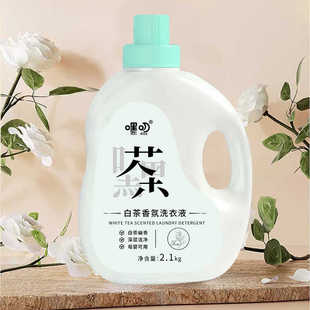 1桶 2.1kg 清仓直播 到手4.2斤 嘿叨白茶香氛洗衣液