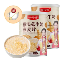 味傳情 猴頭菇牛奶燕麥片/芝麻核桃黑豆粉/藕粉羹/南瓜玉米糊 -BY