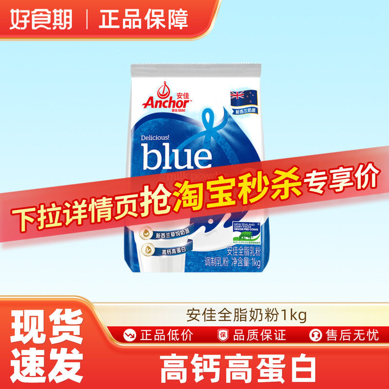 安佳乳粉新西兰进口奶源安佳全脂奶粉1kg成人高钙营养奶