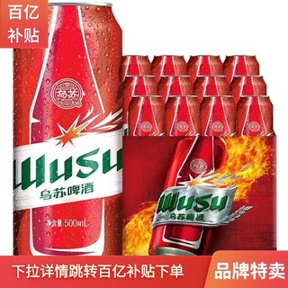 乌苏啤酒大乌苏原浆啤酒500ml*12 罐易拉罐装-J