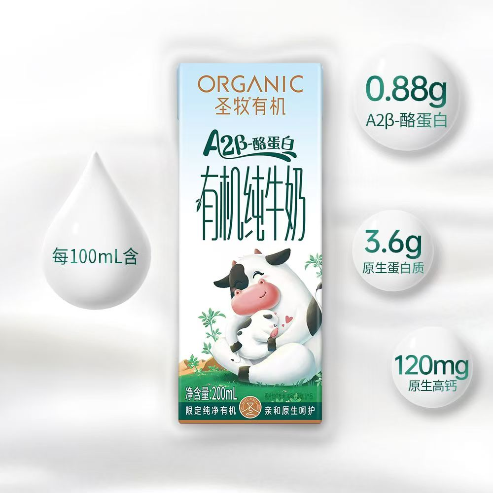 圣牧有机A2β-酪蛋白 有机纯牛奶 200ml*3盒