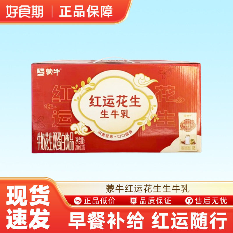 蒙牛红运花生牛奶花生双蛋白饮品200ml*12盒红运花生整箱送礼,咖啡/麦片/冲饮,植物蛋白饮料/植物奶/植物酸奶,淘宝优惠券,粉丝福利购,淘宝优惠卷