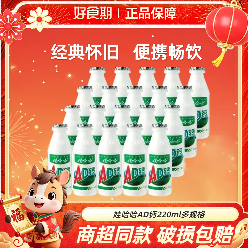娃哈哈AD钙奶220g多规格原味儿童风味含乳饮料家庭共享,咖啡/麦片/冲饮,含乳饮料,淘宝优惠券,粉丝福利购,淘宝优惠卷