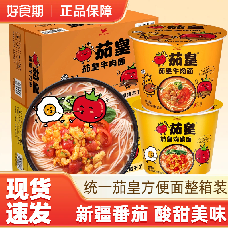 统一茄皇方便面12桶番茄鸡蛋面整箱牛肉方便速食泡面免煮夜宵-K