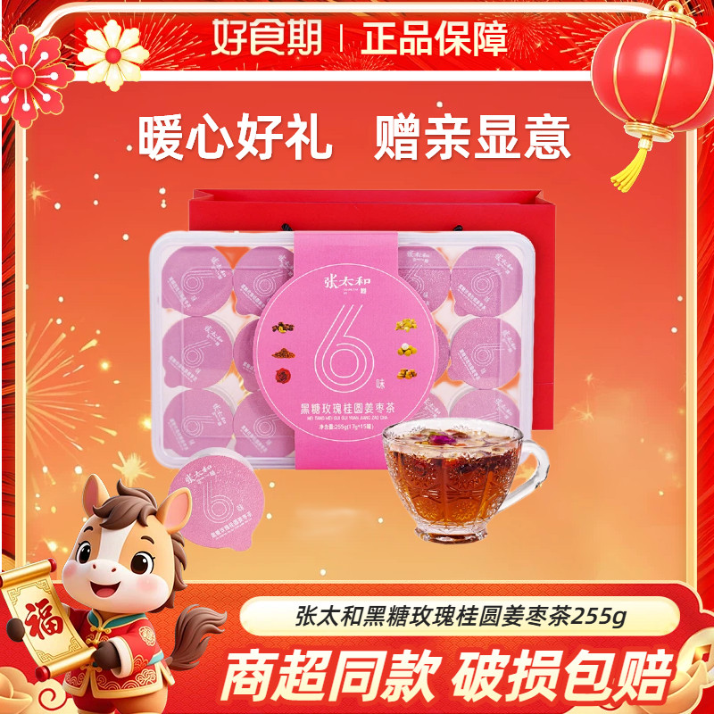 张太和正品黑糖玫瑰桂圆姜枣茶255g（17g*15罐）小罐茶养生茶泡水,咖啡/麦片/冲饮,中式养生冲饮,淘宝优惠券,粉丝福利购,淘宝优惠卷