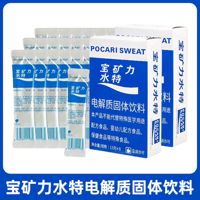 宝矿力水特冲剂粉末电解质水粉运动健身解渴补充能量13g*8条原味