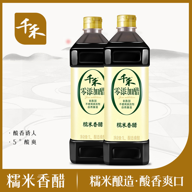 千禾零添加糯米香醋 1l*2瓶蘸料凉拌家用调味品2瓶装