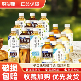 三得利乌龙茶饮料350ml茉莉乌龙500ml无糖特级茶叶解腻解渴聚会ms