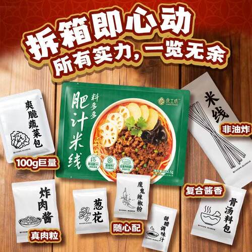 【清仓直播】良工坊肥汁米线332.5g*2袋
