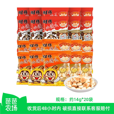 【芭芭农场】旺仔小馒头14g*20袋