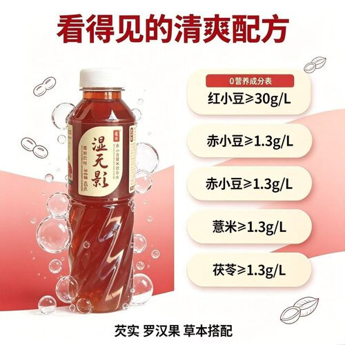 【品牌折扣】晓田 湿无影赤小豆薏米茯苓水 465ml*5