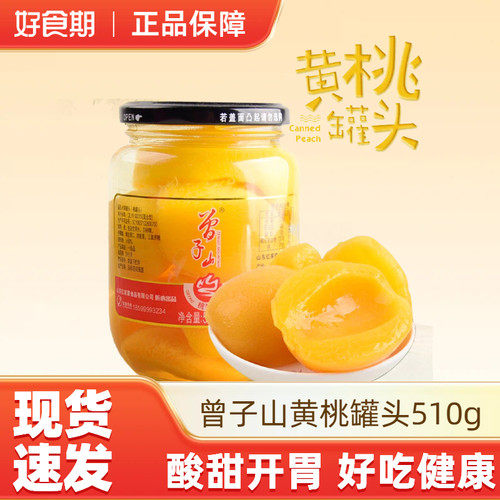 曾子山新鲜水果黄桃罐头510g玻璃瓶装休闲零食即食罐头
