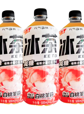 元气森林冰茶柠檬红茶葡萄柚冰绿茶 900ml*3瓶-xsm