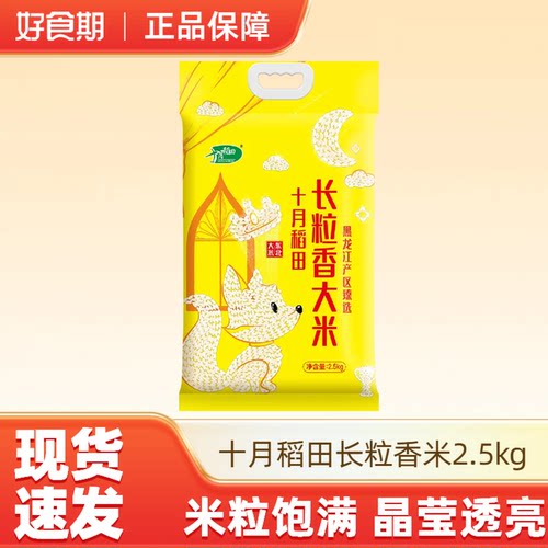 十月稻田东北长粒香大米2.5kg