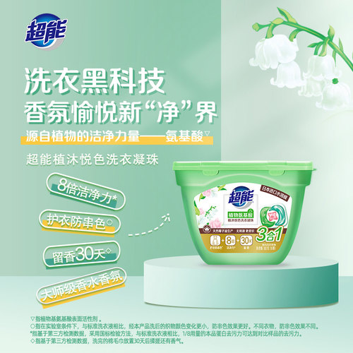 超能植沐悦色洗衣凝珠 超能植沐悦色洗衣凝珠180g*1盒【fd】