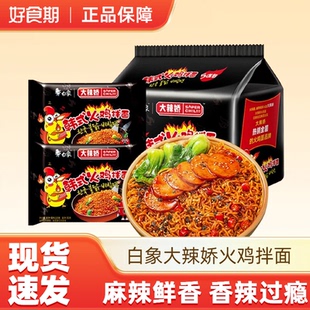 随机发货 白象119g 新老包装 火鸡拌面方便速食泡袋装 5袋经典