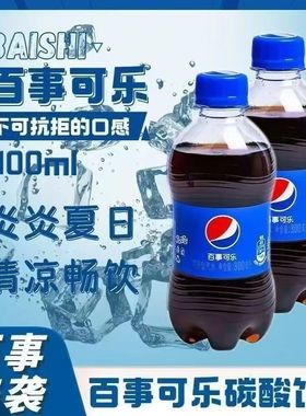 百事可乐碳酸饮料300ml*6瓶装聚会经典汽水解腻碳酸饮品饮料-xsm