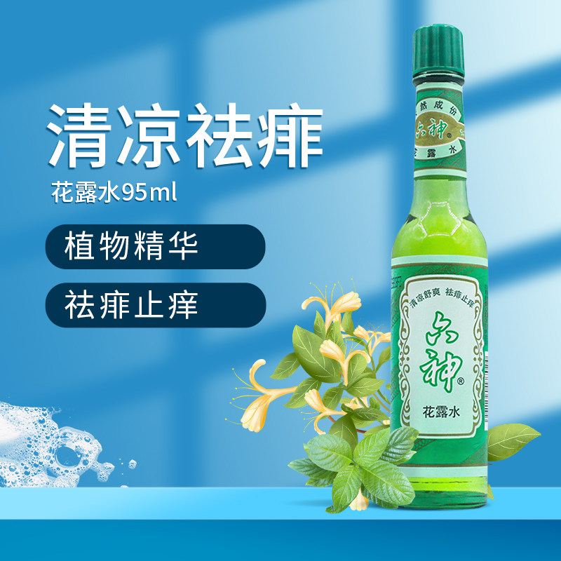 六神经典玻璃瓶花露水95ml止痒清凉舒爽祛痱国货[tjb]