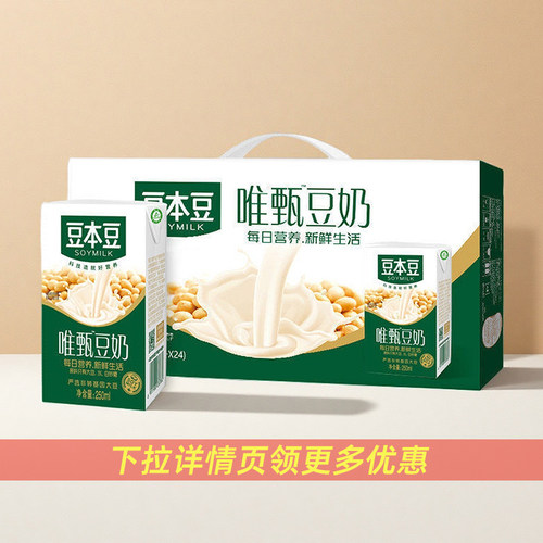 豆本豆豆奶250ml*24盒原味营养早餐奶植物蛋白饮品整箱节日送礼