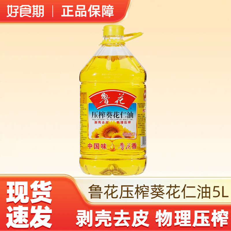 鲁花压榨葵花仁油5L物理压榨剥壳去皮葵花仁压榨食用油