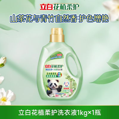 立白花植柔护深层洁净洗衣液 柔护洗衣液1kg瓶-CN