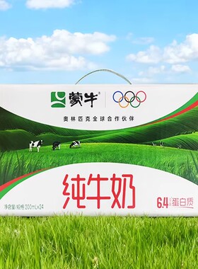 1月产蒙牛纯牛奶200mL*24盒整箱儿童营养高端早餐牛奶送礼方包