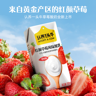 认养一头牛草莓风味酸奶儿童早餐酸奶整箱丹东草莓口味 六月产