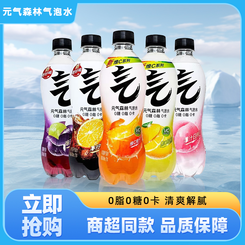 元气森林气泡水480ml*5瓶0脂0糖0卡混合口味白桃可乐葡萄 ms