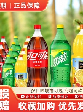 可口可乐雪碧果粒橙组合装1.25L*1/2瓶碳酸饮料大瓶多规格组合-CL