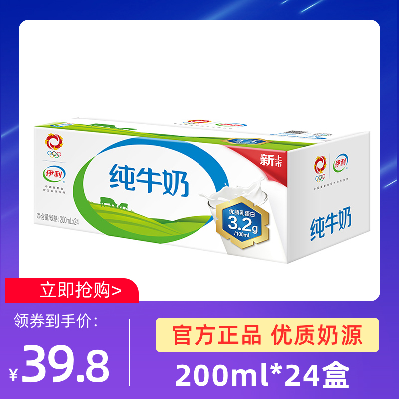 8月伊利纯牛奶整箱学生儿童营养早餐牛奶 200ml*24盒【J】