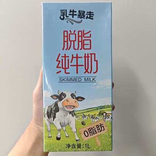 【品牌折扣】乳牛暴走纯牛奶 1L*2 脱脂纯牛奶