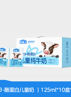11月产认养一头牛哞星人A2β酪蛋白儿童纯牛奶125ml*10盒早餐奶