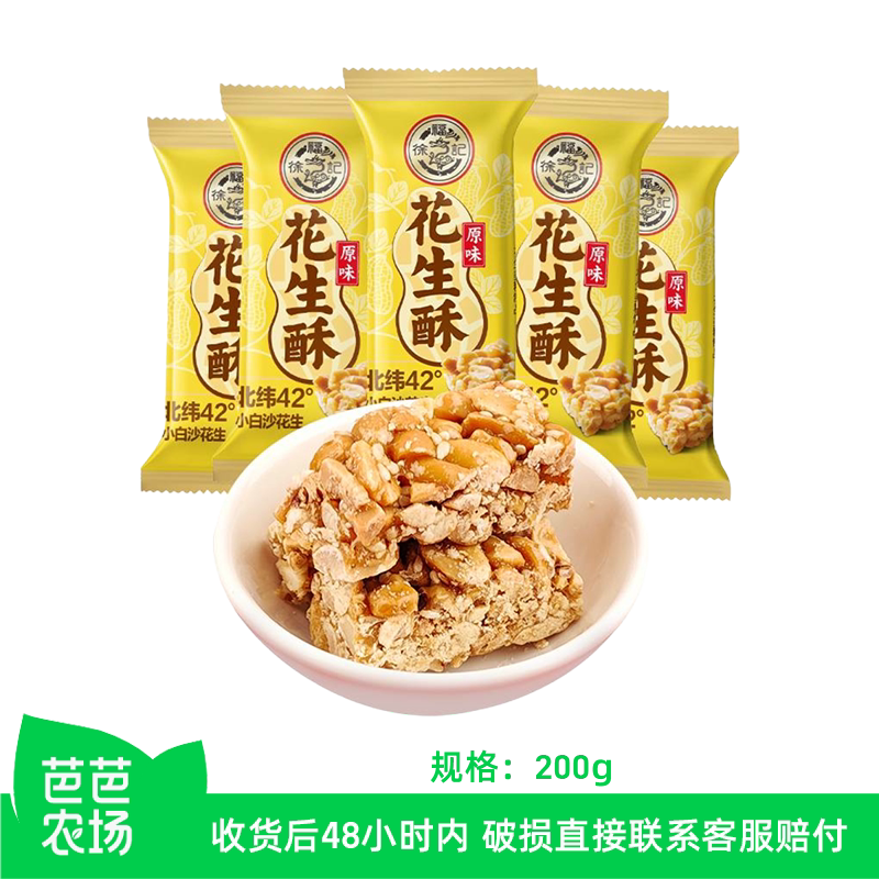 【芭芭农场】徐福记花生酥约200g（原味）图片